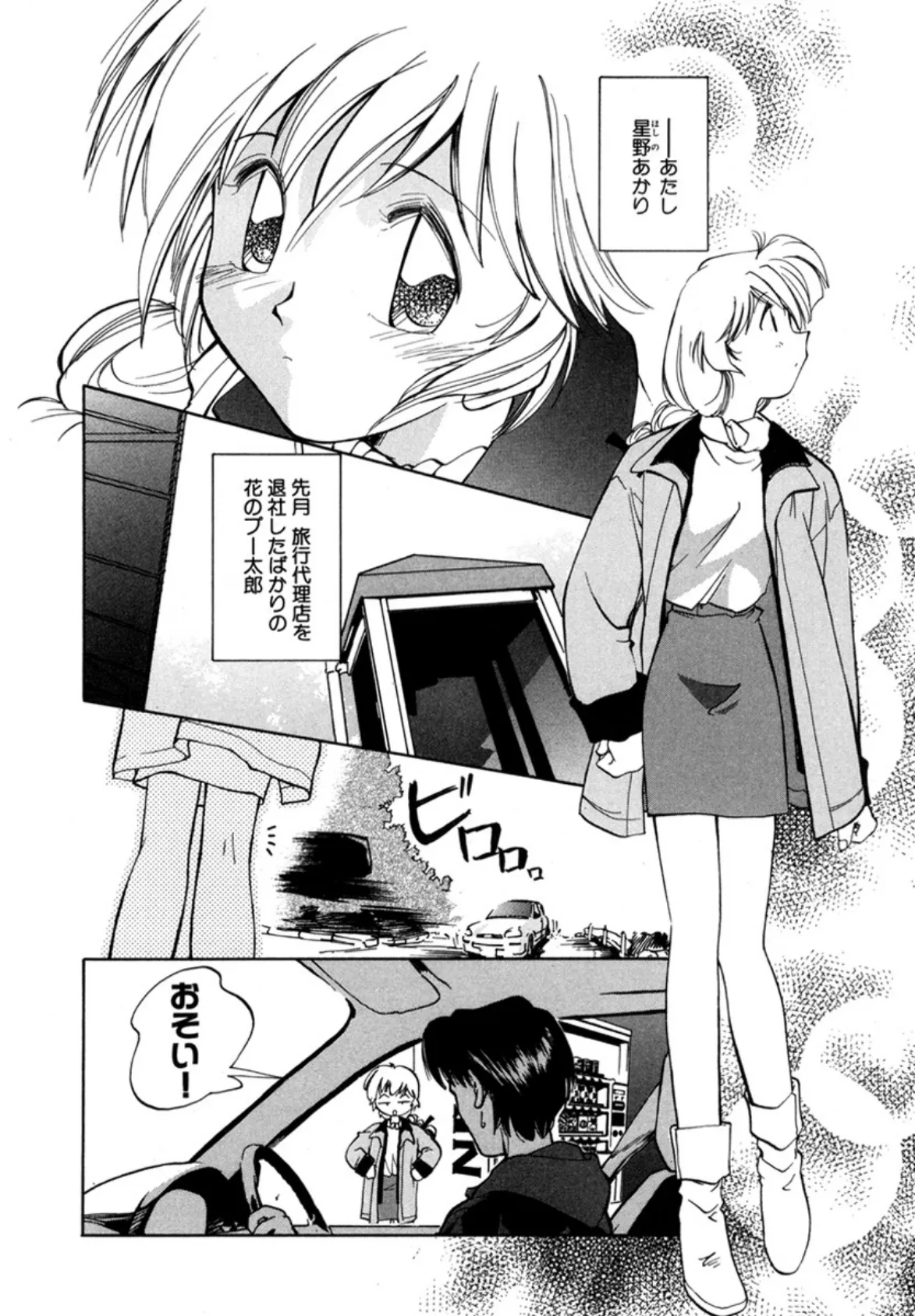 ドロップ・フレーム〜トロけるようなエッチ…しよ?〜 7巻 4ページ