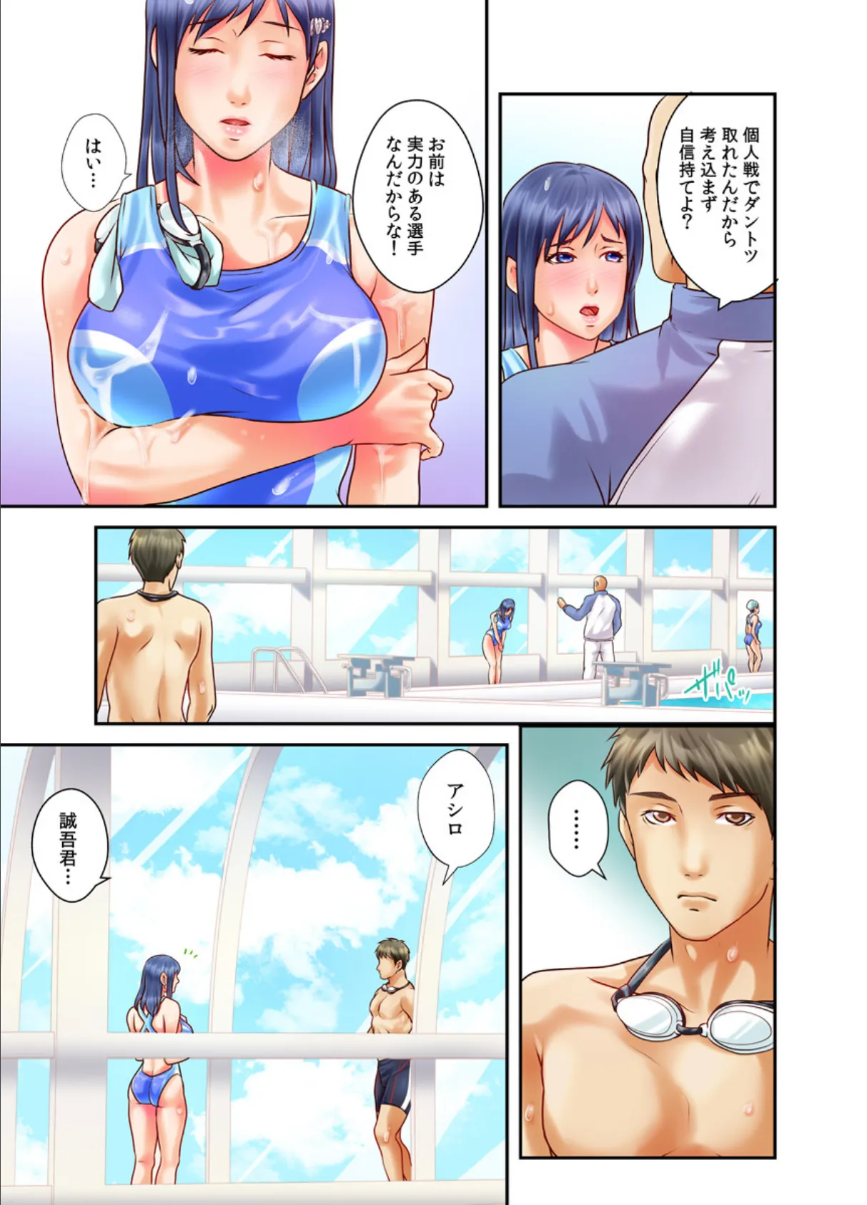 ウチって恋愛禁止だよね?〜専属マッサージ師に寝取られる水泳女子〜(フルカラー) 3 7ページ