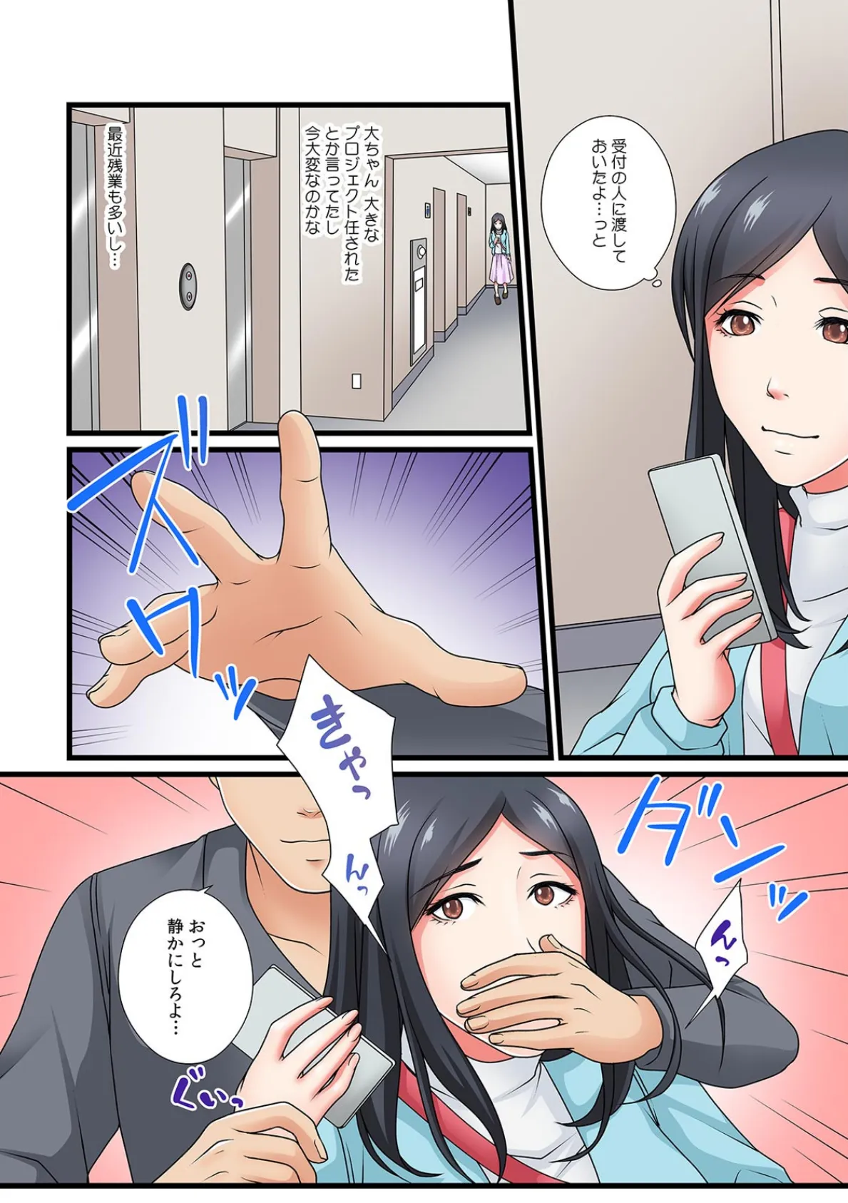 「だめっ…奥まで挿入れたら声が出ちゃう!」寝静まった夫の横でギシギシ寝取られSEX【フルカラー】 (3) 4ページ