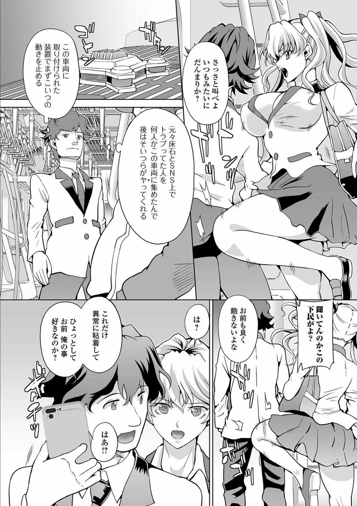 矯正!お仕置きタイム Vol.04 20ページ