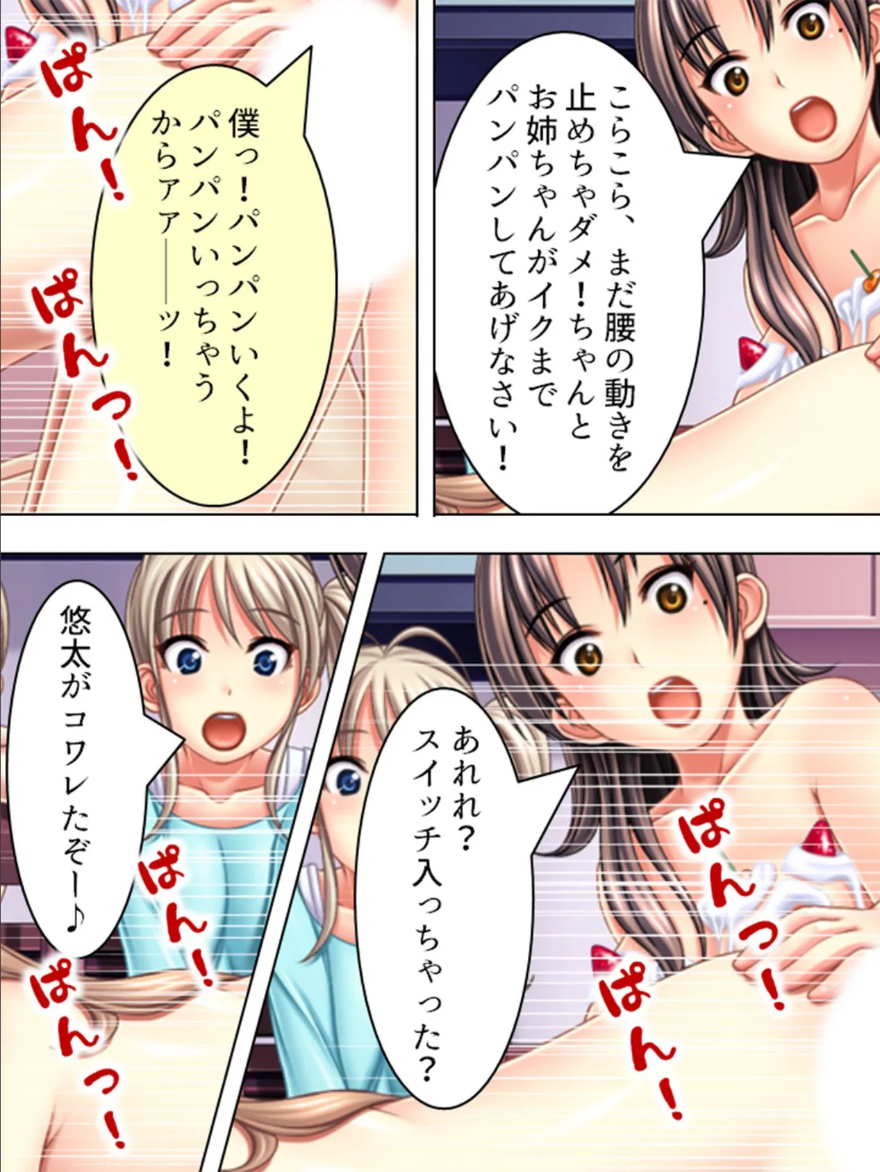 【新装版】姉妹対抗チン取り合戦 〜僕とお姉ちゃんたちの性戦〜 (単話) 最終話 7ページ