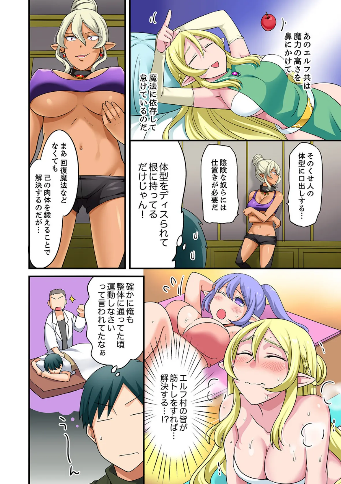 「指テクで絶頂しちゃうっ!」〜マッサージLv999になってハメまくり転生ライフ【合本版】 4 6ページ