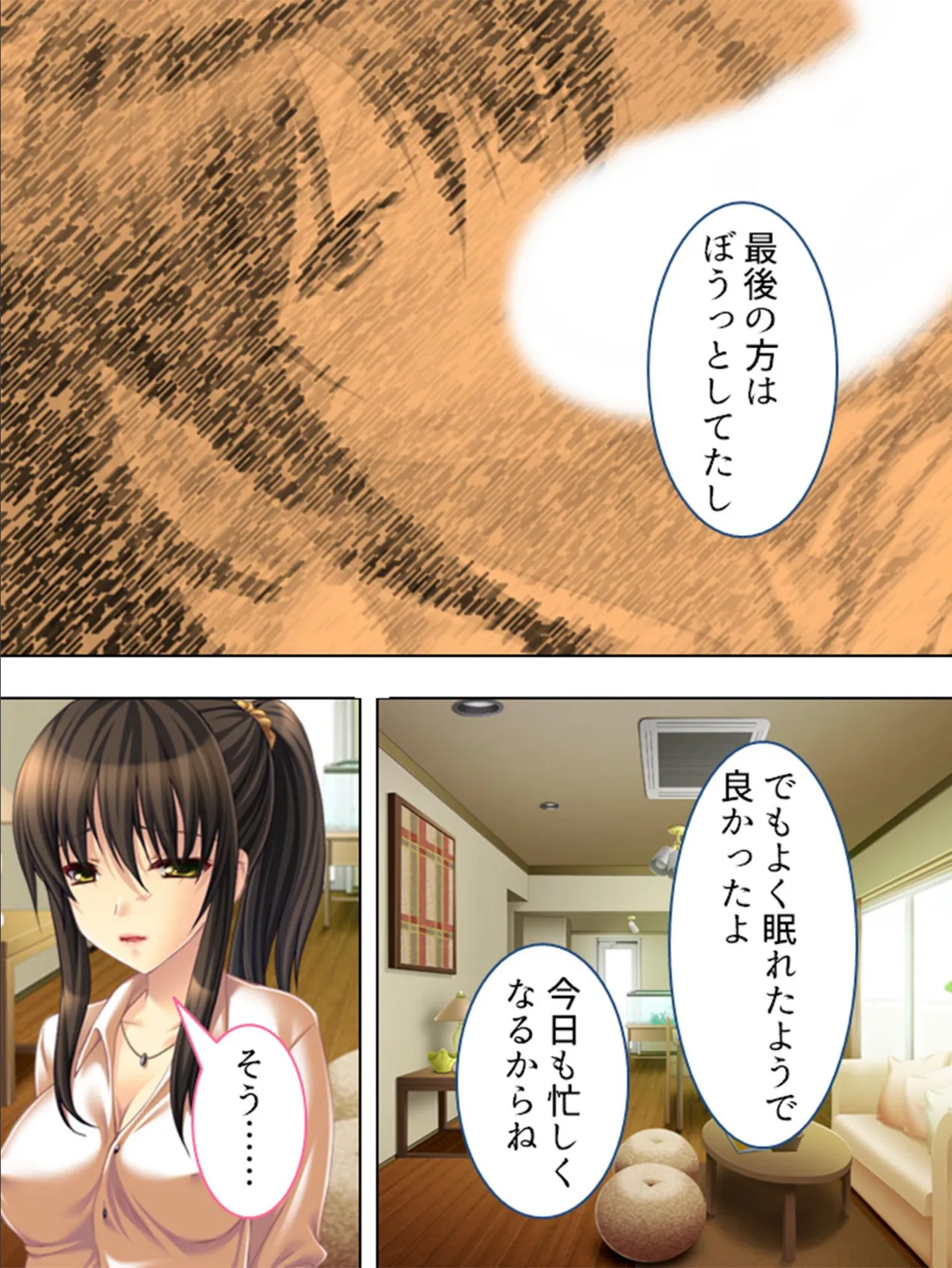 【新装版】侵婚性活 〜夫が出張で居ない時に…〜 (単話) 最終話 5ページ