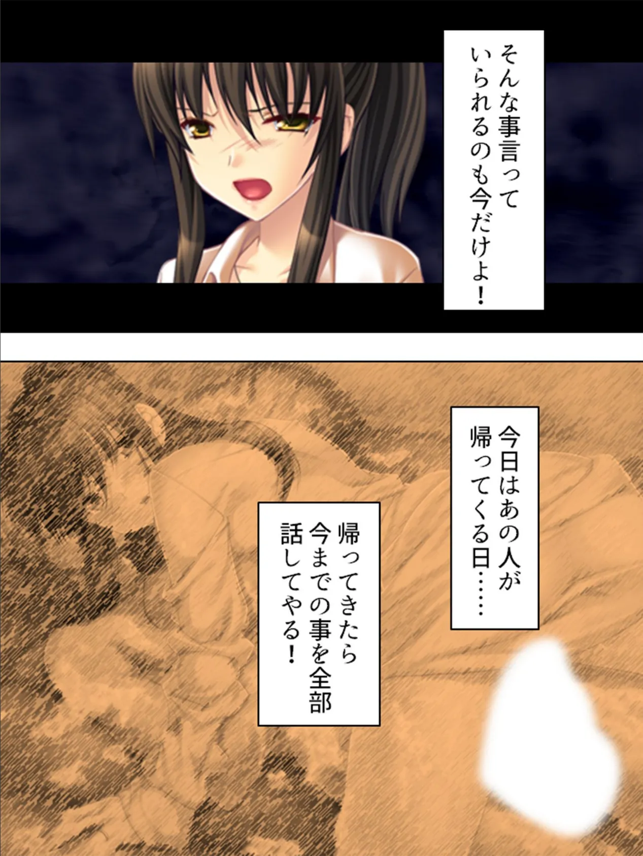 【新装版】侵婚性活 〜夫が出張で居ない時に…〜 (単話) 最終話 6ページ