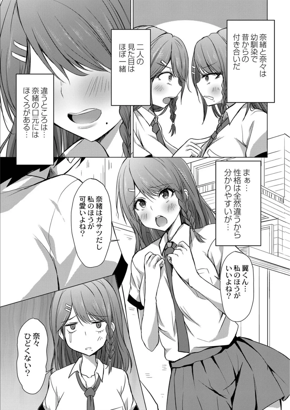 どヘンタイな彼女 7話 どっちがいいの? 5ページ