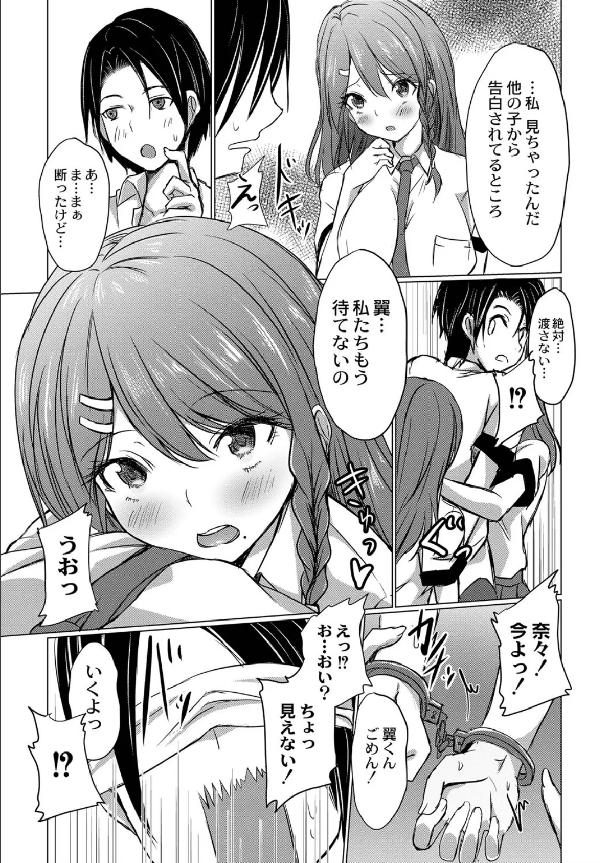 どヘンタイな彼女 7話 どっちがいいの? 7ページ