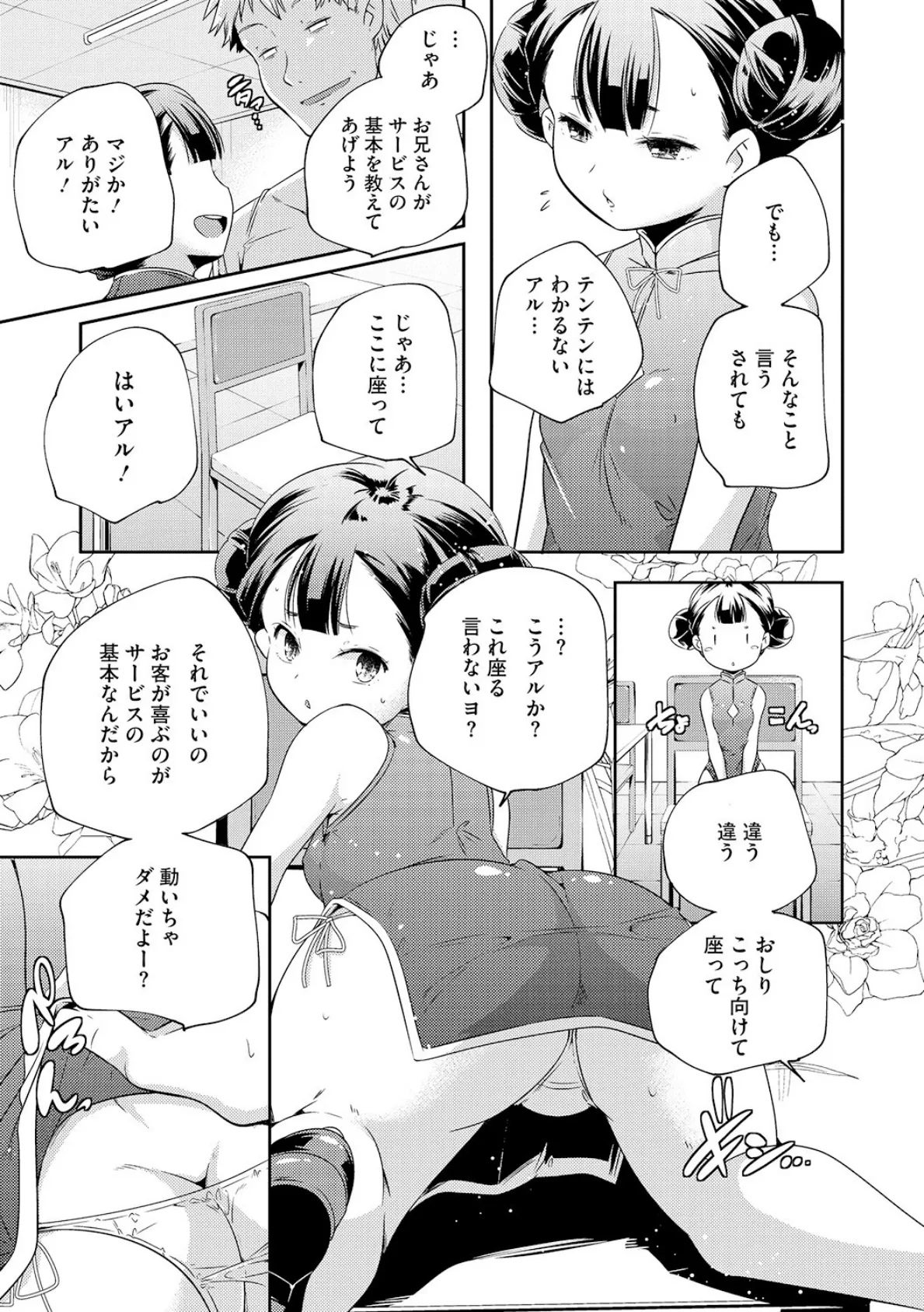 歓迎光臨!テンテン飯店 7ページ