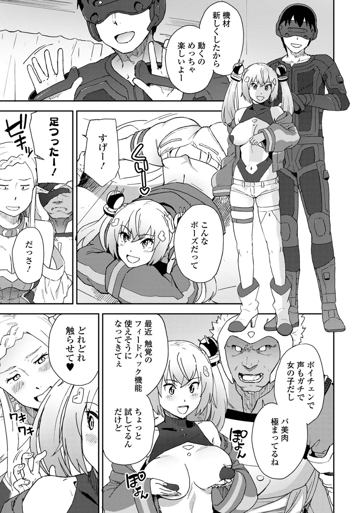 WEB版メスイキ!!にょたいか遊戯 vol.10 17ページ