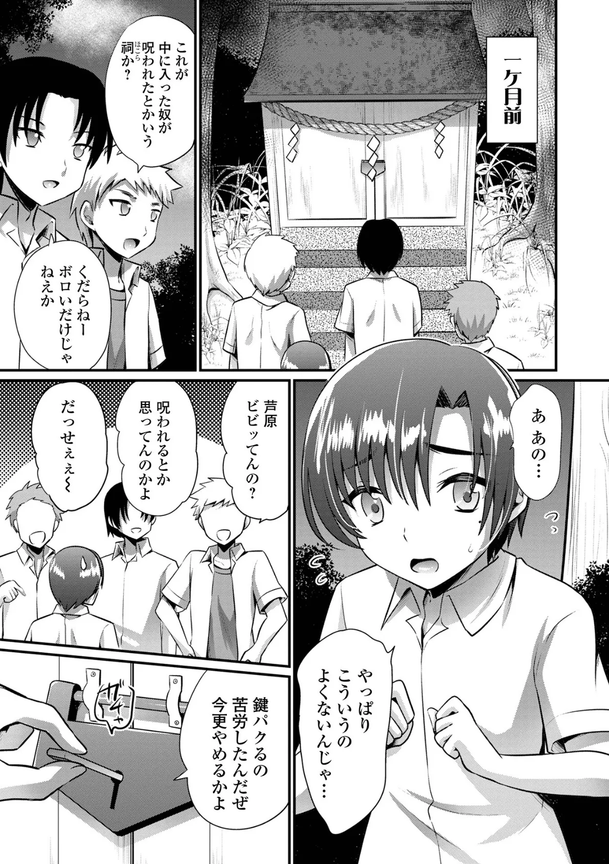 WEB版メスイキ!!にょたいか遊戯 vol.10 33ページ