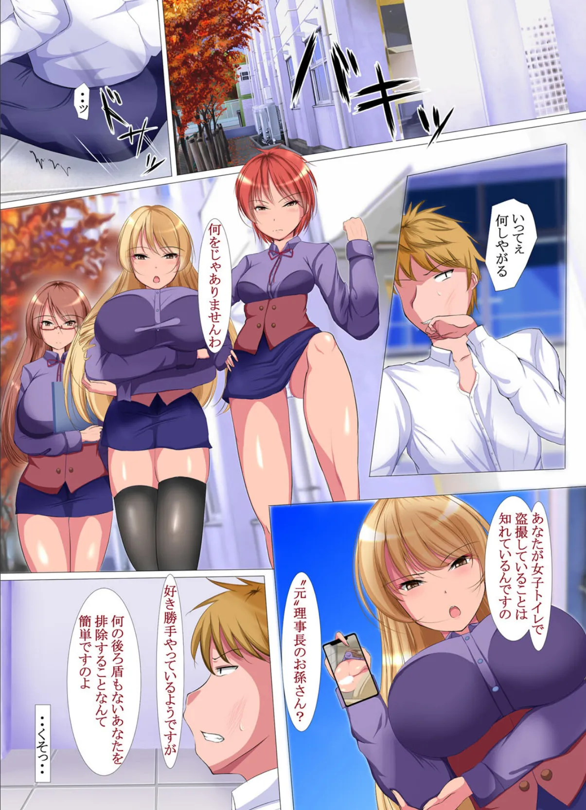 催●で常識を上書きしてみた。高飛車な美人会長も女教師も女子全員ヤリまくりッ! 3ページ