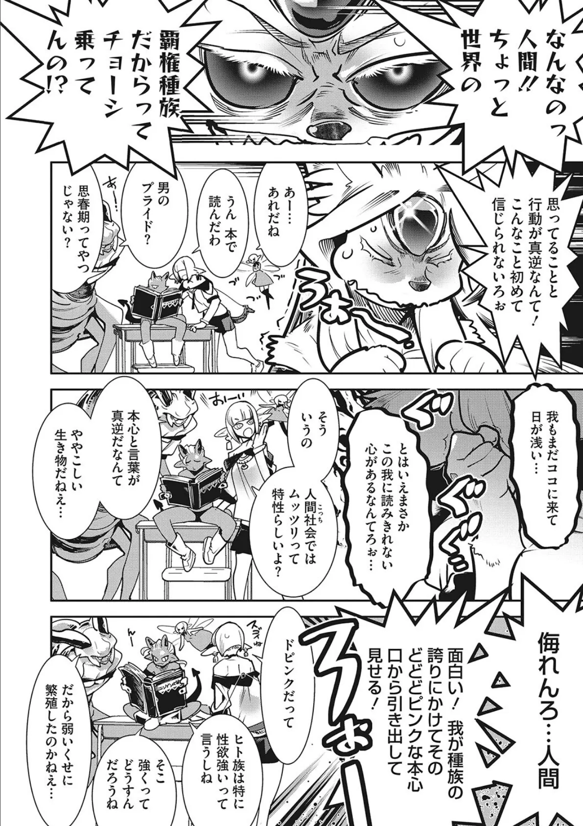 ニクアツ獣シー!! 10ページ