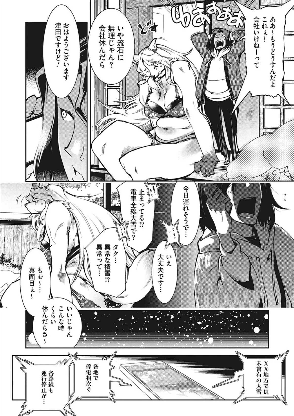 ニクアツ獣シー!! 4ページ