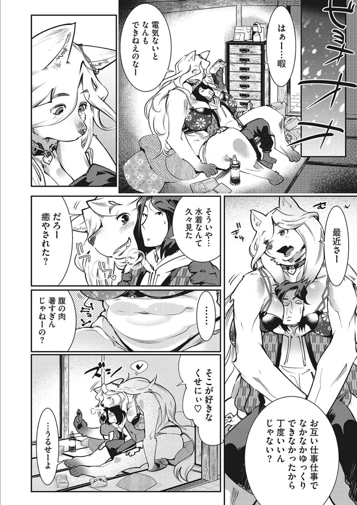 ニクアツ獣シー!! 6ページ