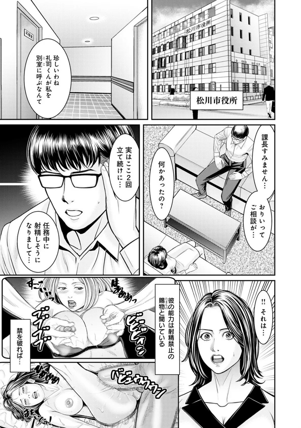 わからせ屋〜身体に刻む性感クレーム処理係 (12) 3ページ
