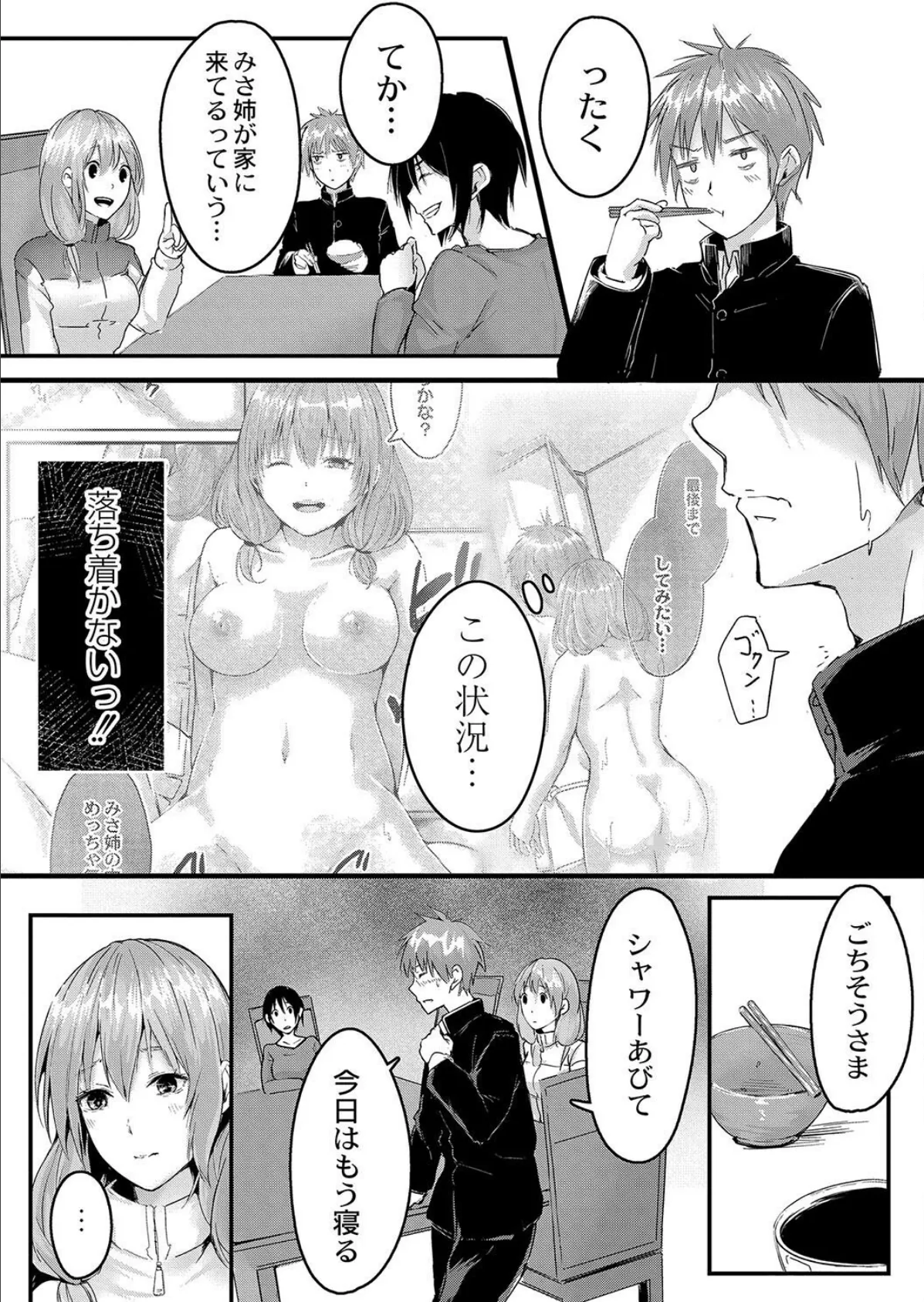 純愛こうじつ! 7ページ