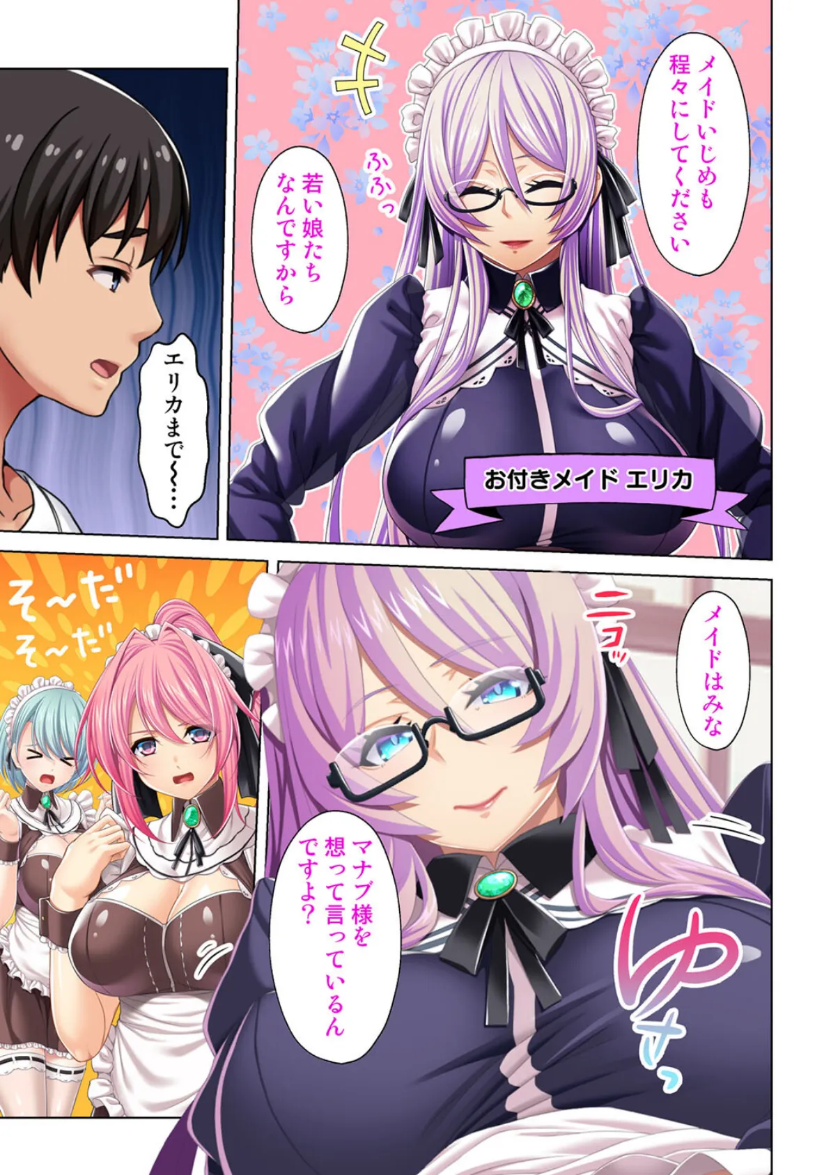 異世界で次期魔王に転生した俺がチート能力で教育メイドたちをわからせてやる!【合本版】 9ページ