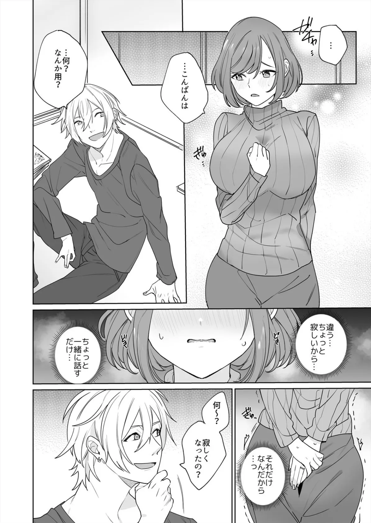 ひとつ屋根の下の処女妻〜初めてのアレは義弟の味〜 (2) 6ページ