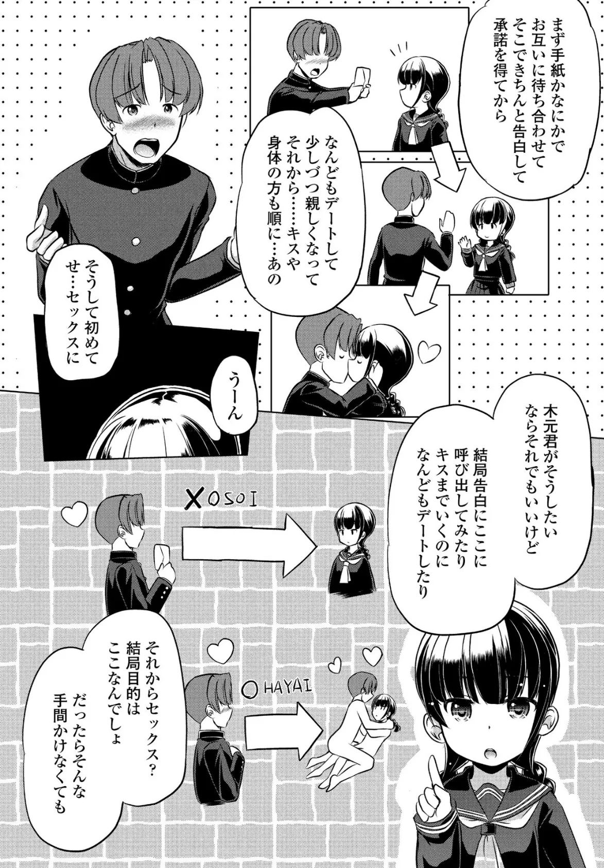 山路さんは合理的? 6ページ