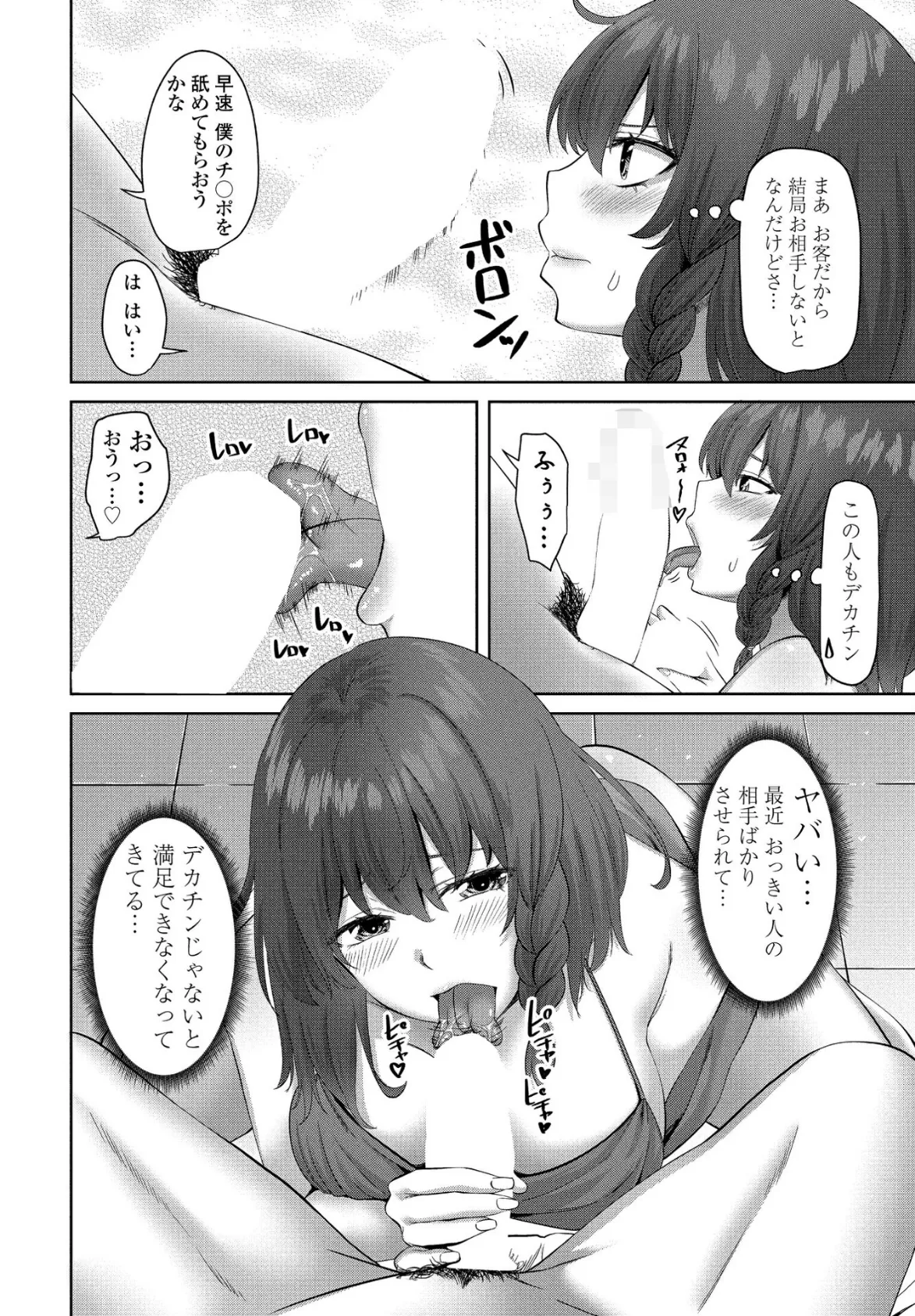 ちょっと聞いてよ! 第4話 4ページ