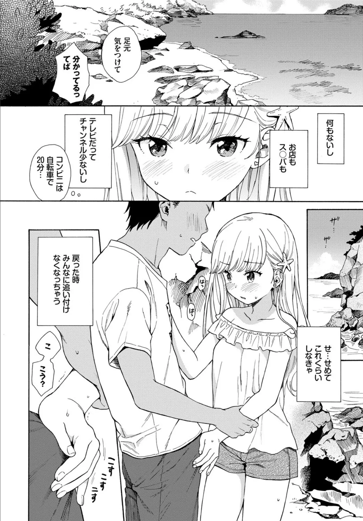 COMIC BAVEL SPECIAL COLLECTION(コミックバベル スペシャルコレクション) VOL33 10ページ