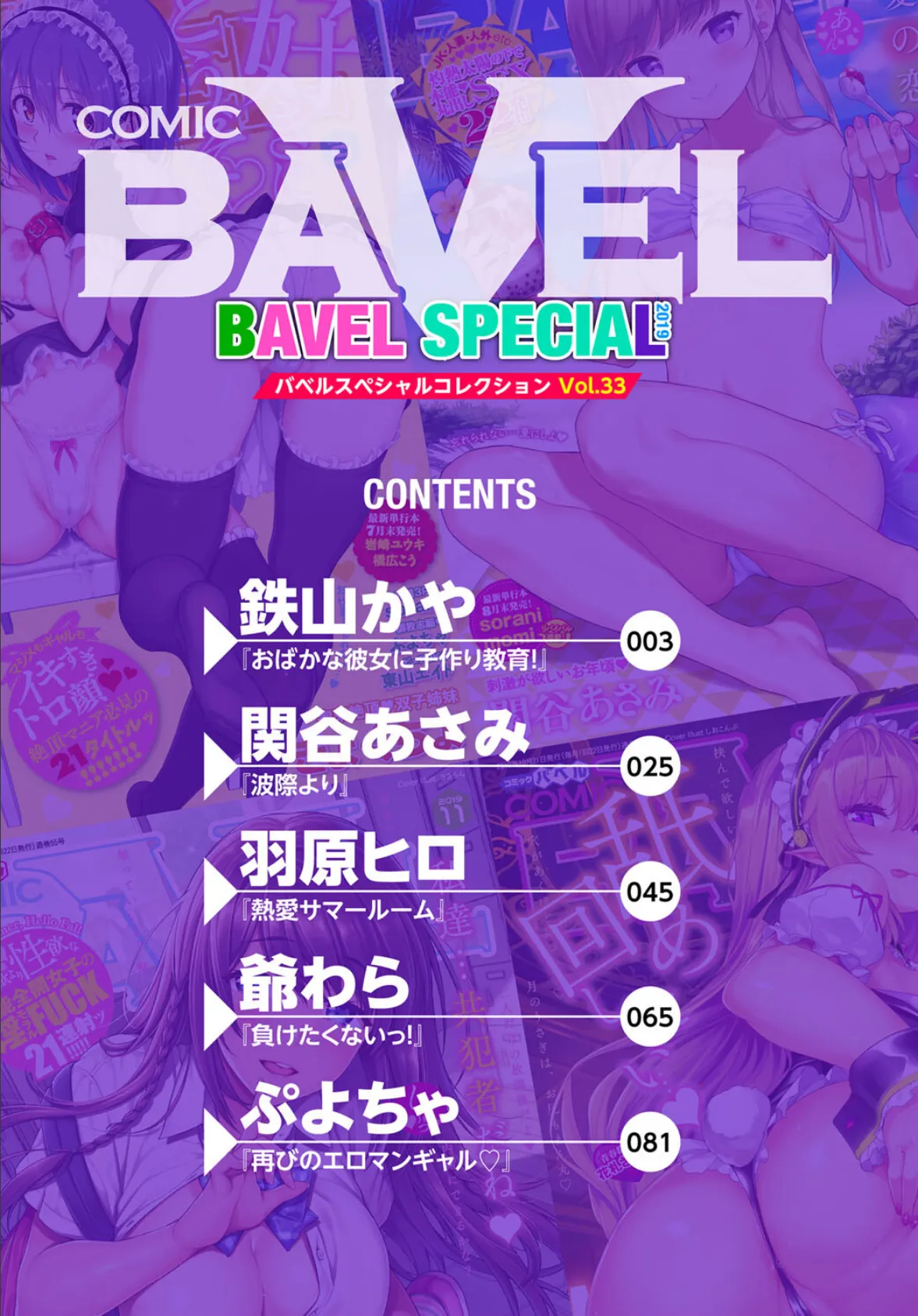 COMIC BAVEL SPECIAL COLLECTION(コミックバベル スペシャルコレクション) VOL33 2ページ