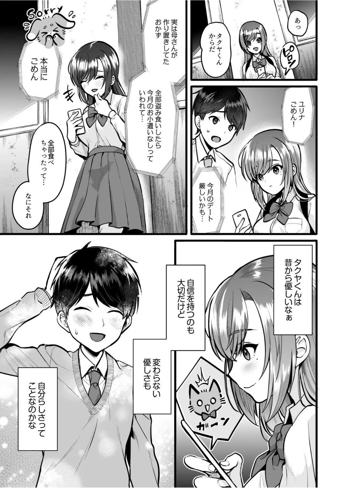 アオハル方程式「お願い…シてほしいの…もうとろとろだよ?」 (3)【FANZA限定特典イラスト付き】 4ページ