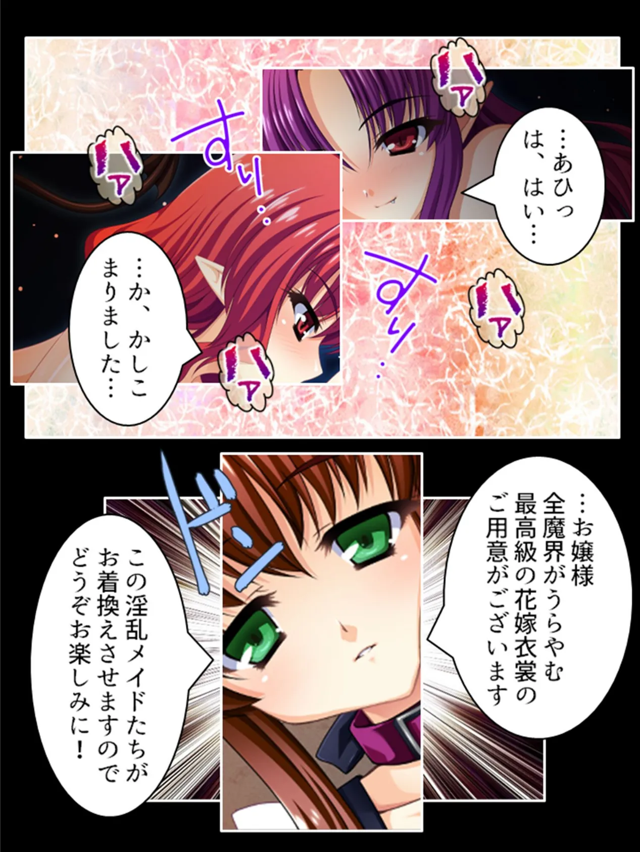 魔嫁エリィの花嫁修業 〜お婿の資格は精力絶倫!?〜 【単話】 最終話 7ページ