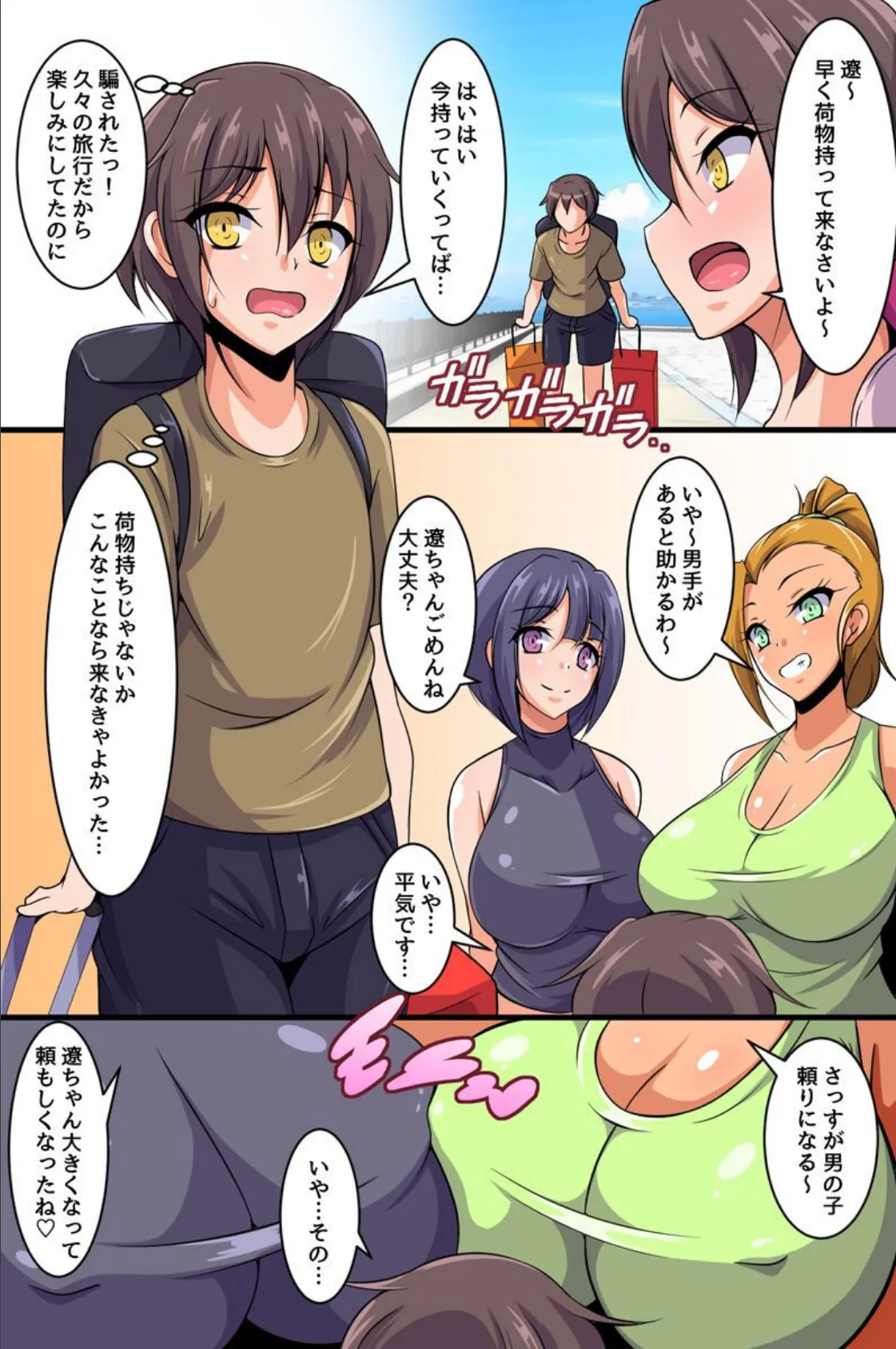 セックスしたいでしょ?温泉でママの友達のギャルママがエロい身体で誘惑してきて僕のセフレになった話 3ページ