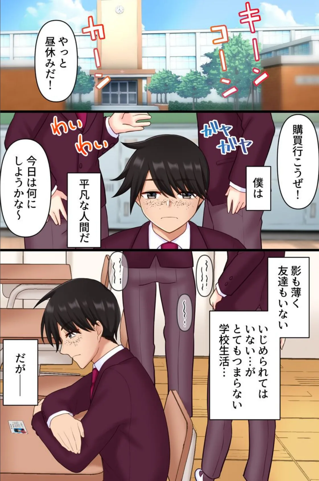 発育の良すぎる巨乳ギャルどもをアヘイキさせちゃおう!僕の溜まりに溜まったモノをブチ撒けるっっ!! 2ページ