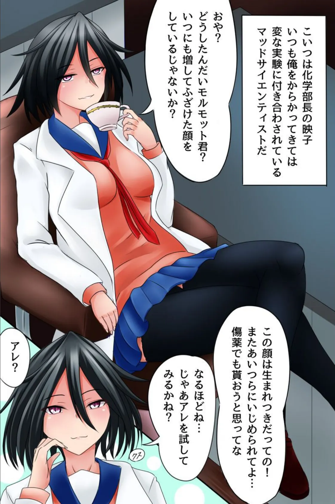 洗脳の種で意識も感度も操作し放題!〜いじめっ娘ギャルを全員ドスケベに洗脳したら、学園女子全員とハーレムすることに成功した話〜 5ページ