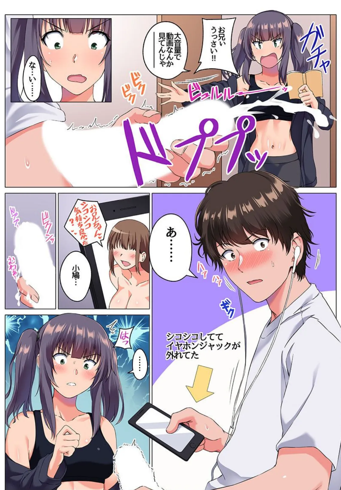 妹2人とセックスしても許される法ができたので、筆おろししてもらってイチャラブハーレム! 5ページ