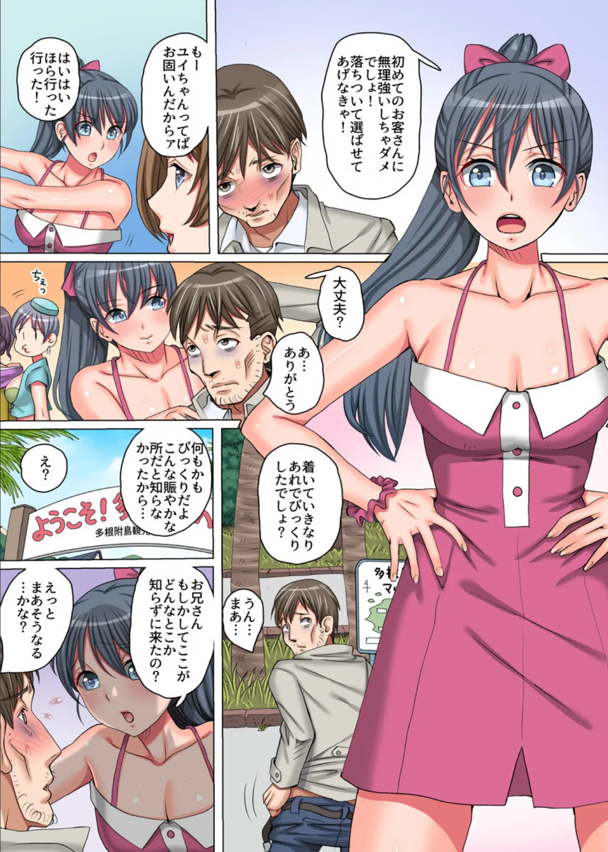 夢の子作りリゾートハーレム島〜女だらけの孤島で美女たちとヤりまくろうっ!〜 7ページ