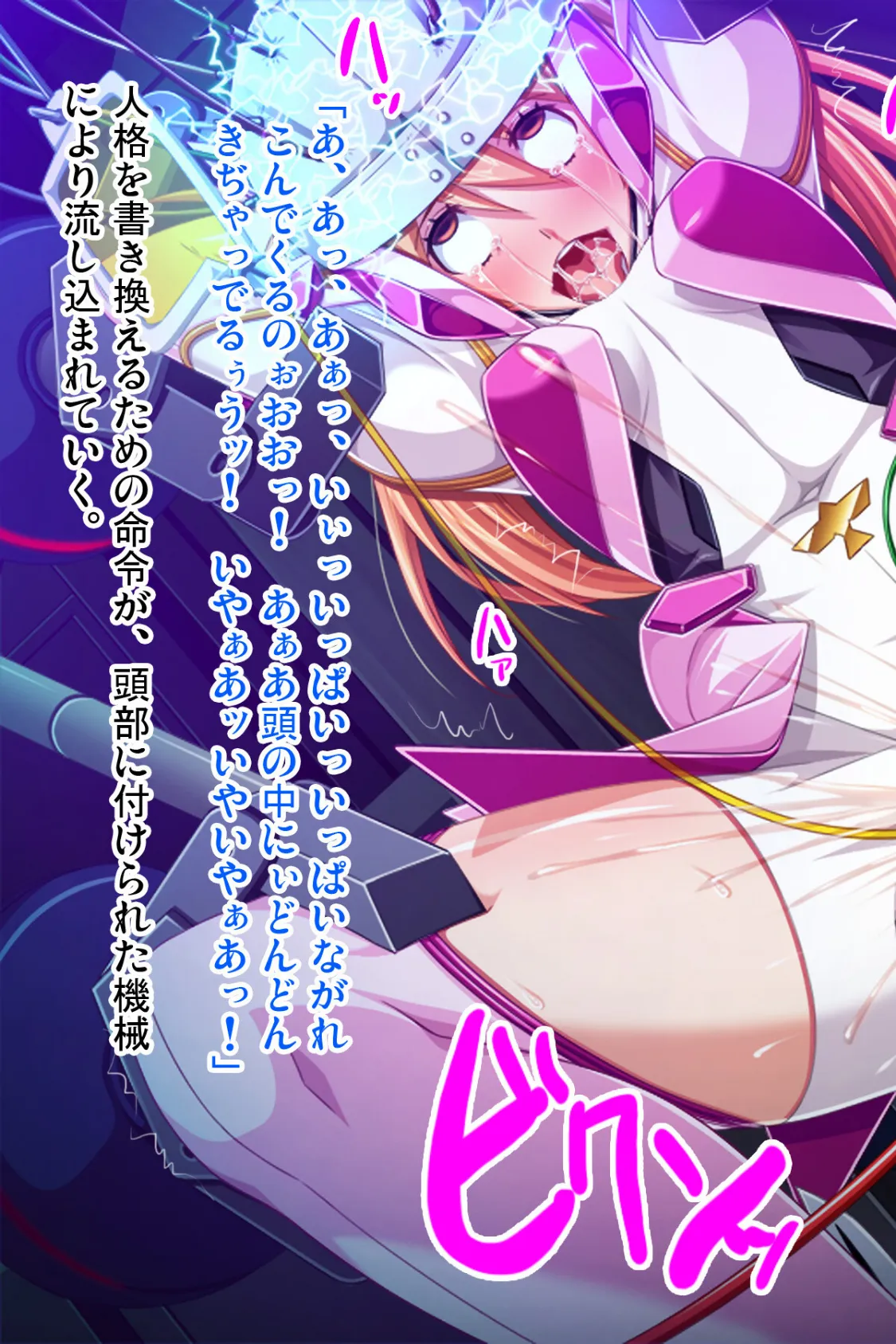 装甲戦姫プリズムシャイン〜正義のヒロイン堕落の洗脳調教〜アール版 【後編】(フルカラー) 5ページ