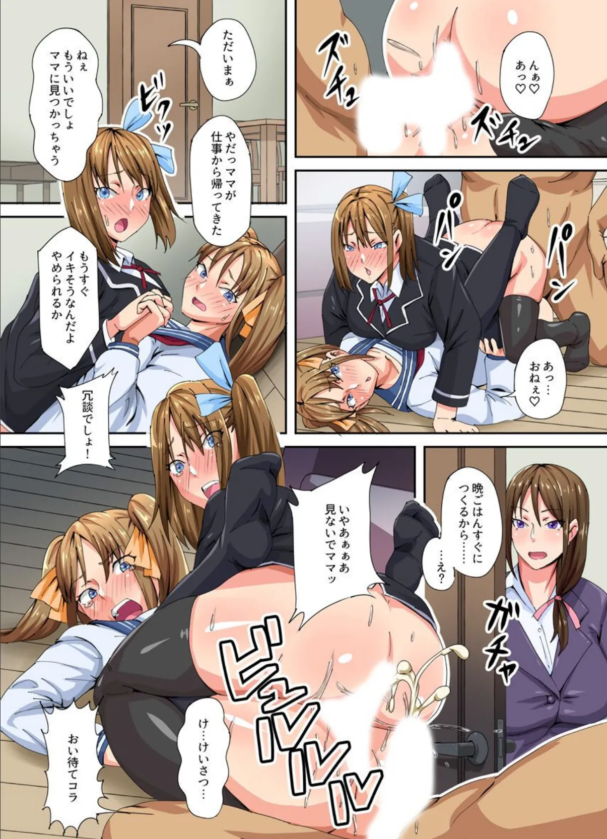 催●術 2 〜キモメンの俺が美人妻とその娘たちを寝取る!〜 5ページ