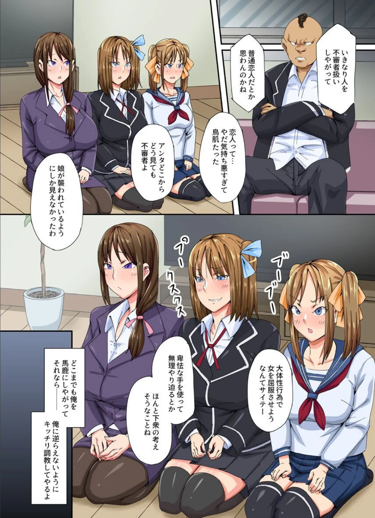 催●術 2 〜キモメンの俺が美人妻とその娘たちを寝取る!〜 6ページ