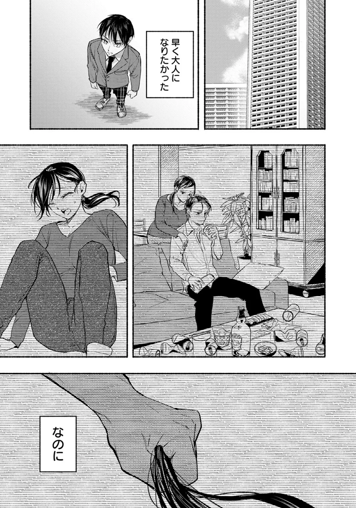 崩壊の果てに【単話】 5ページ