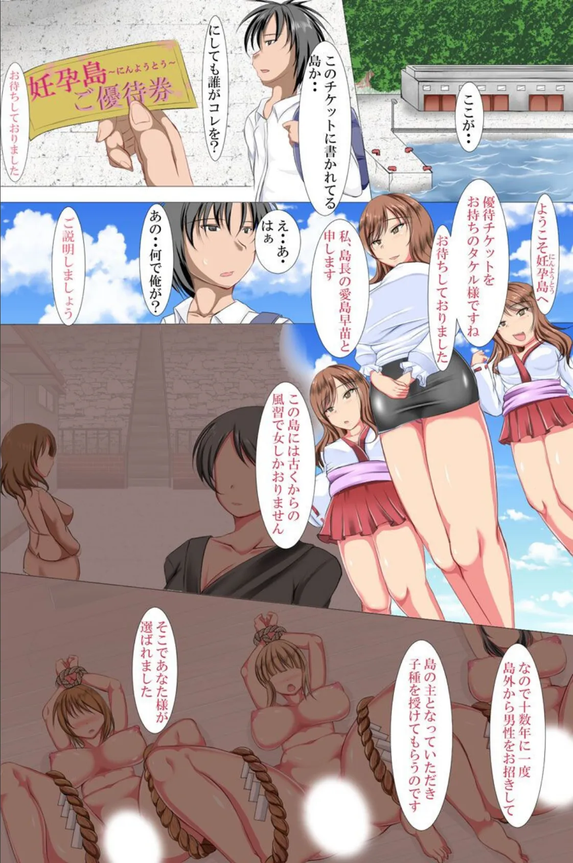 俺以外、全員女!ハーレム!ハーレム!大乱交! 2ページ