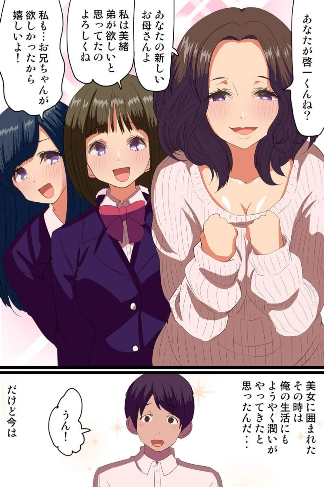 エッチな家訓で常識変換!ご奉仕母娘丼 2ページ