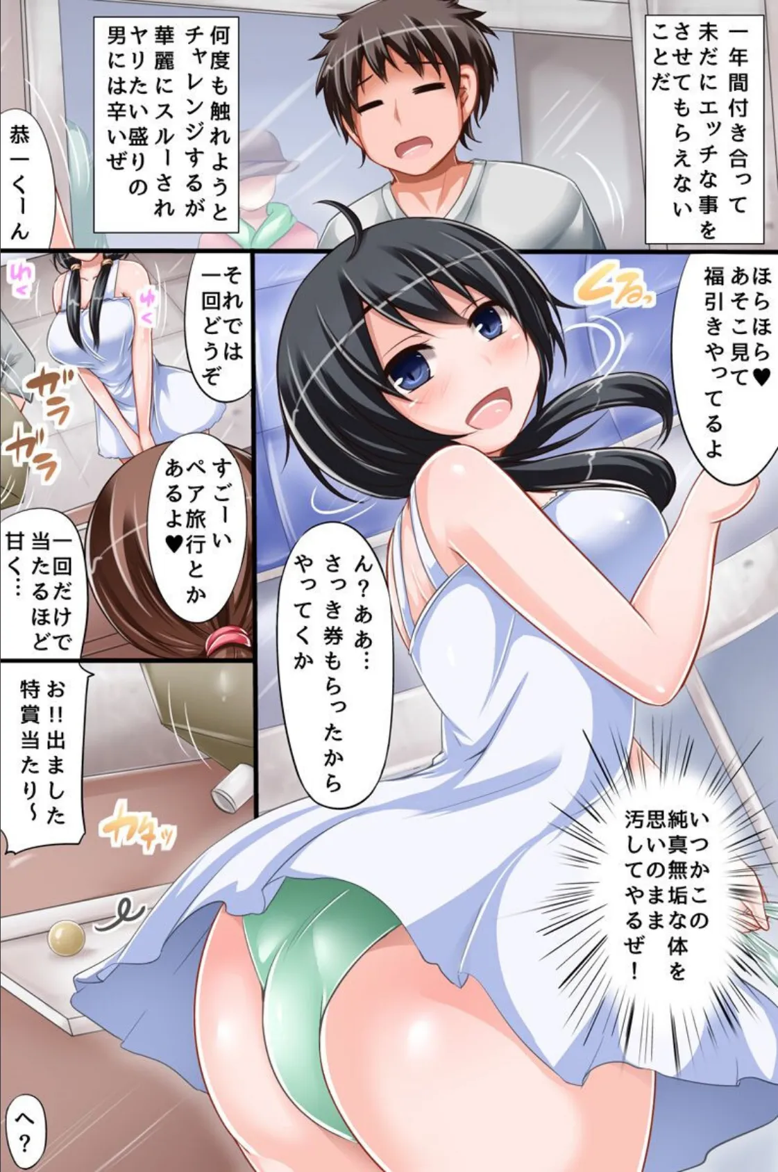 エッチな望みを叶える遊園地でハーレム!ハーレム! 3ページ