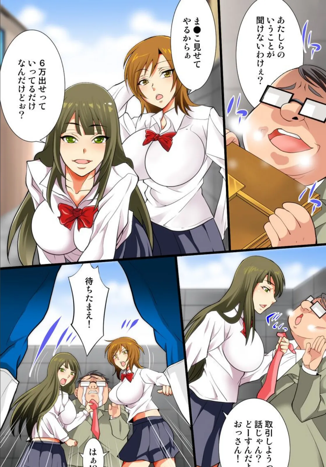 絶頂戦士!バ○ブマン 2ページ