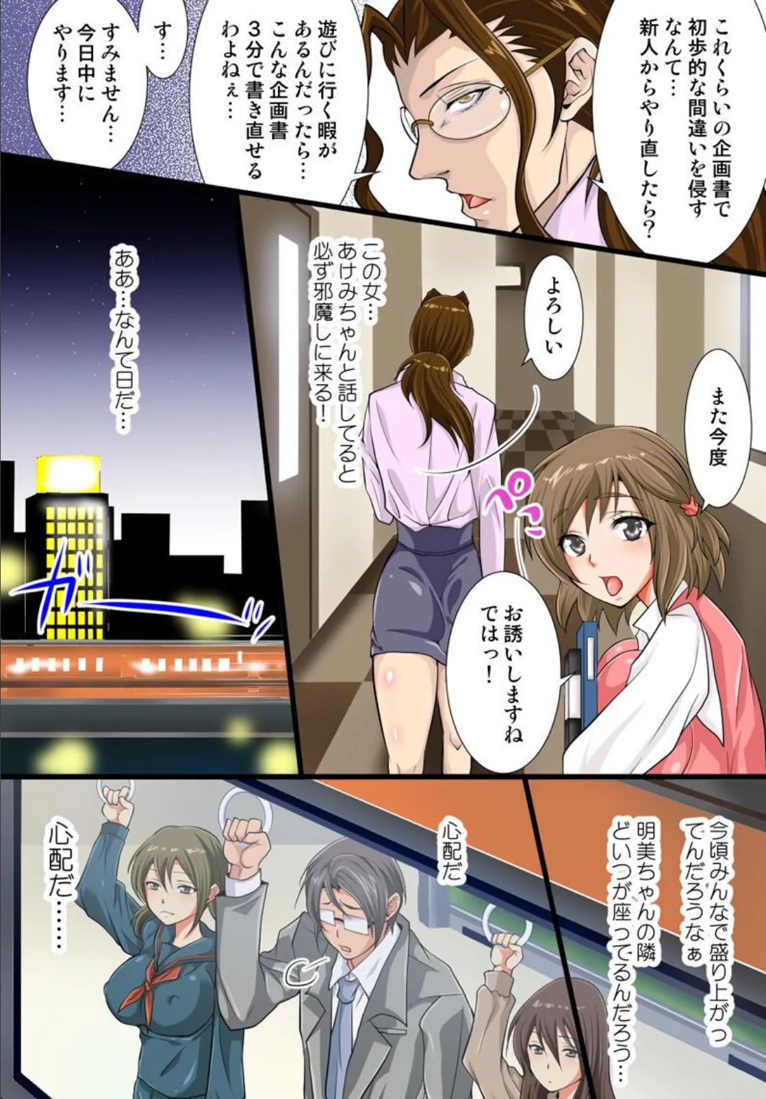 絶頂戦士!バ○ブマン 7ページ