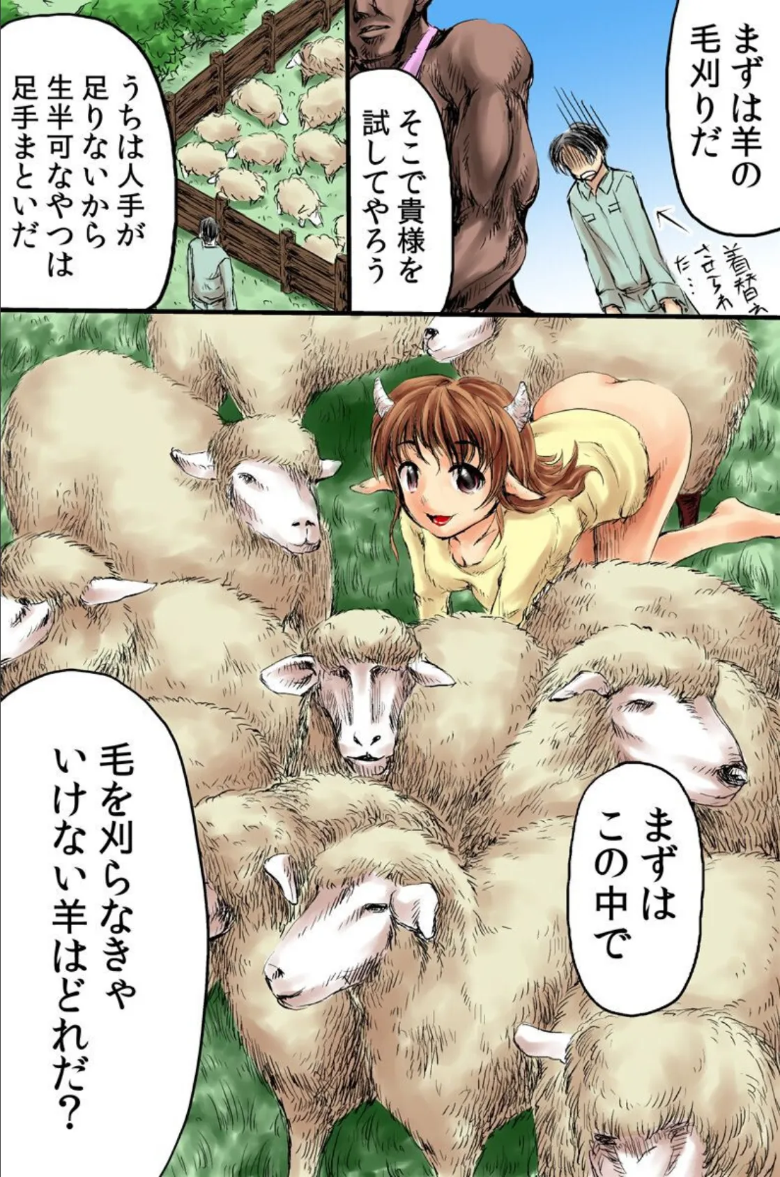 ジュポ生!即ヤリできちゃう夢の動物園へようこそ 4ページ