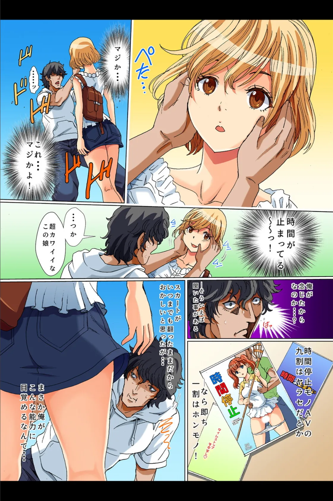 夏だ!停止祭りだ!女どもを味比べヤり放題だぁ! 7ページ