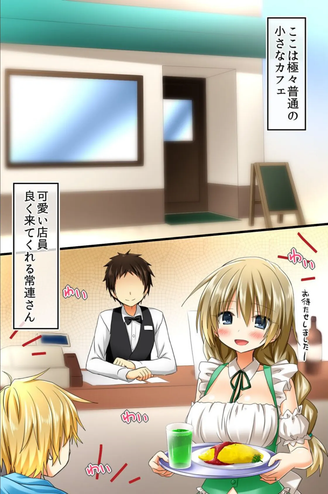 ゴッド店長! 2 店長の命令は絶対! 2ページ