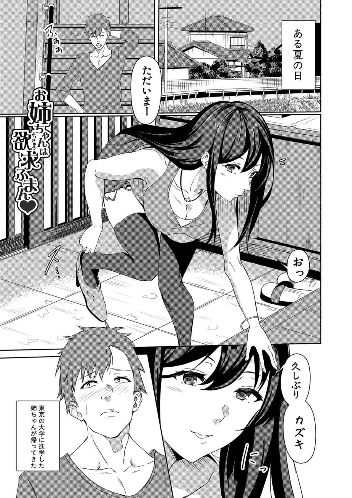 姉ちゃん「濡れたアソコに指2本ズッポシ入れて…こうやって弟とSEXしたいって思ってた!!」弟「うおっ!! 姉ちゃんのマ○コ気持ちいい!!」 3ページ