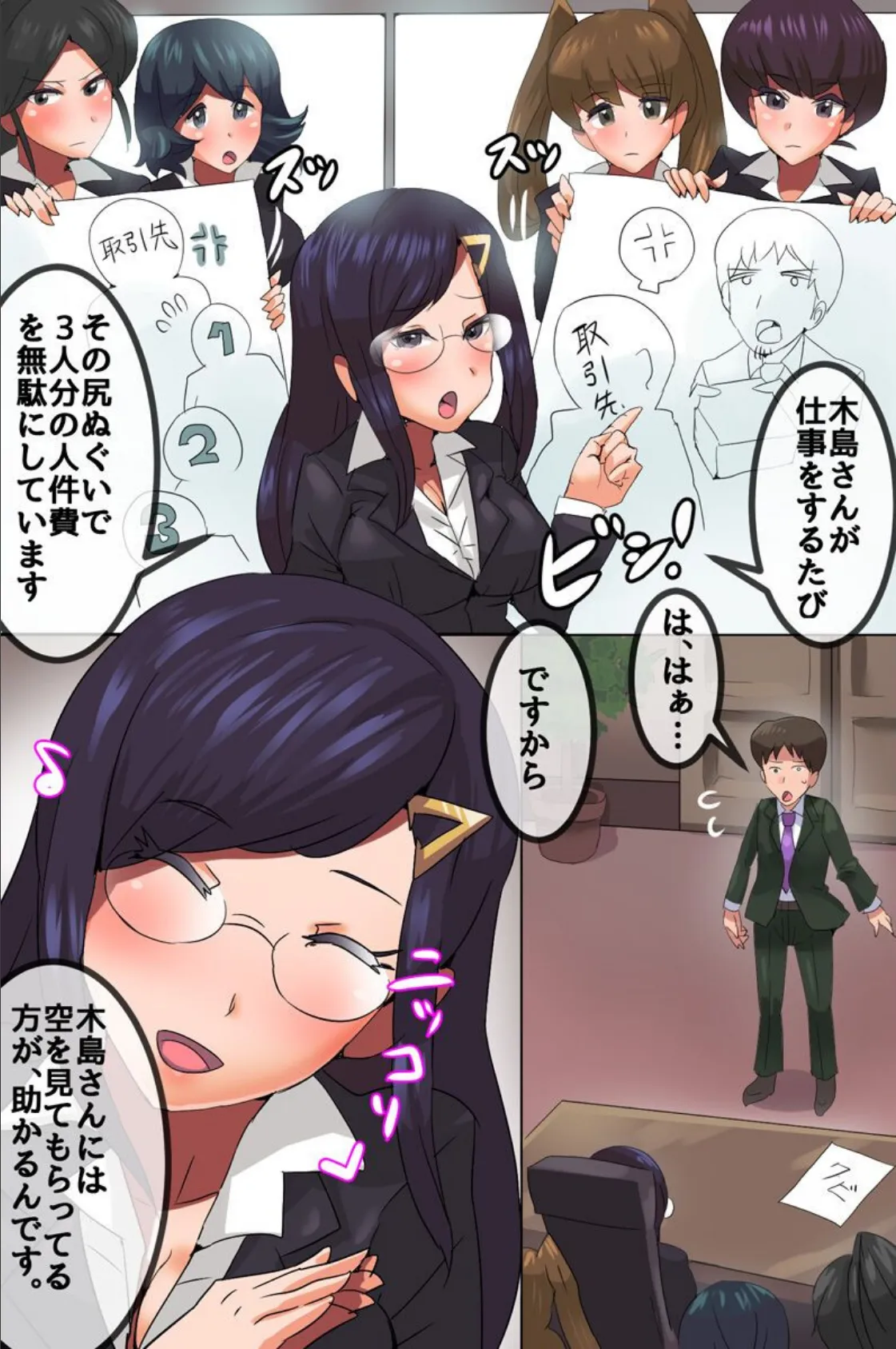 無抵抗で無反応な女子達をハメる! 4ページ