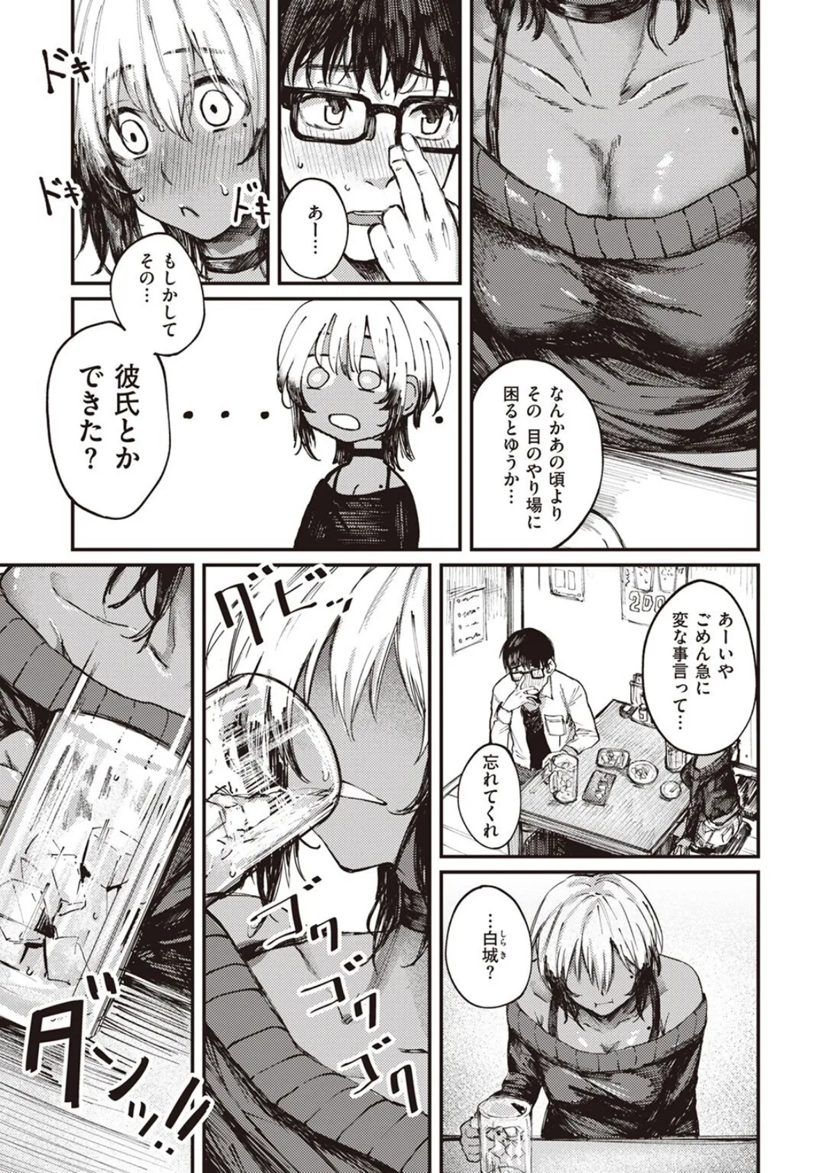 飲みすぎ注意!? 3ページ