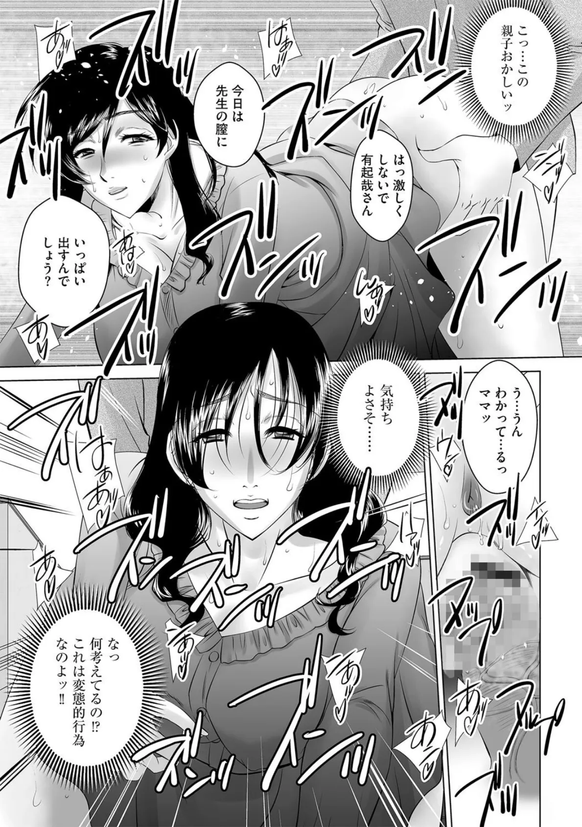 教え子の淫母に性教育された女教師(わたし) 7ページ