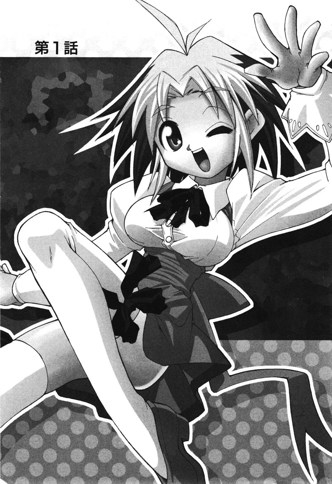 アキハバラへようこそ! 3ページ