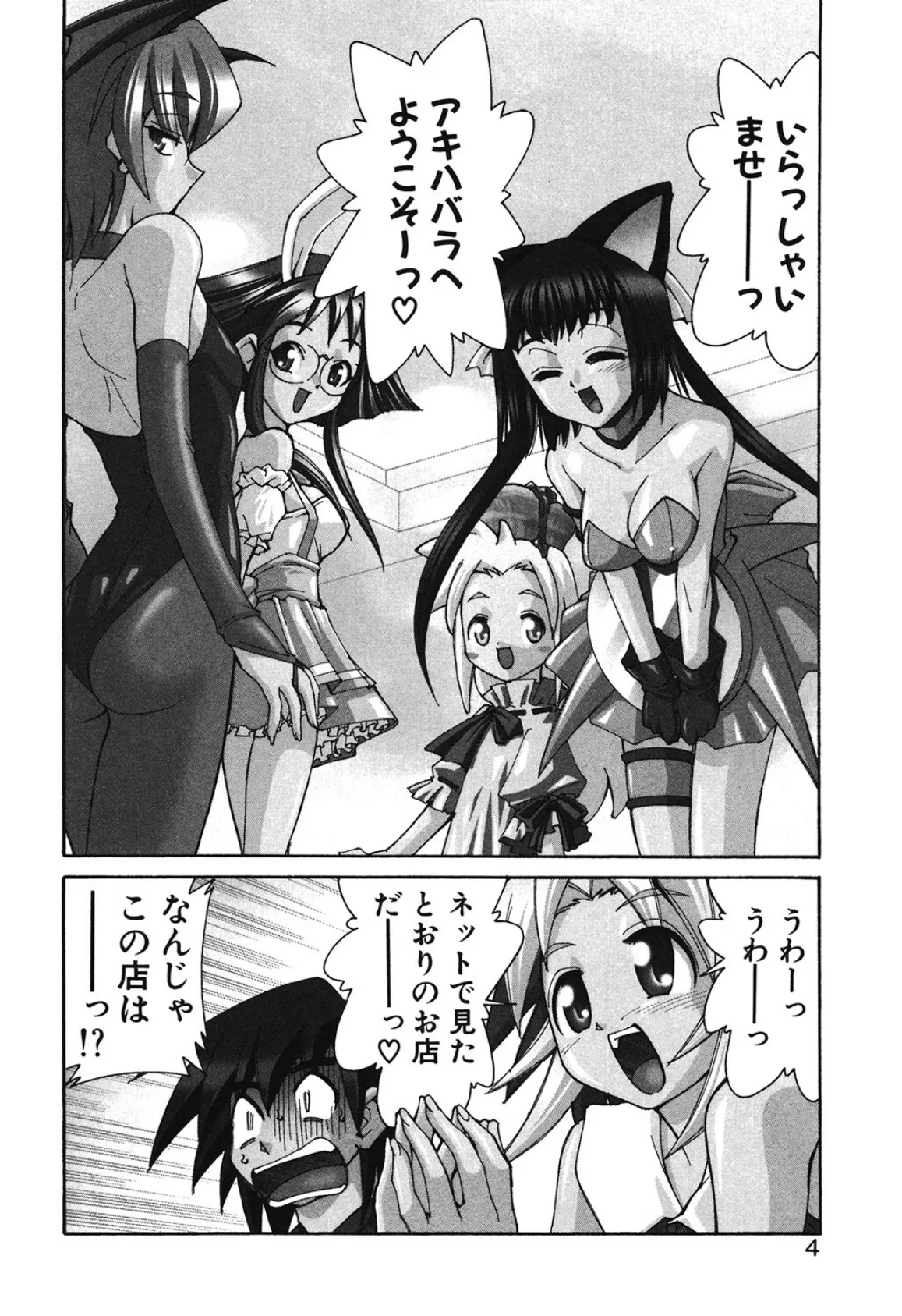 アキハバラへようこそ! 6ページ